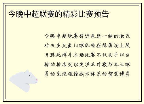 今晚中超联赛的精彩比赛预告