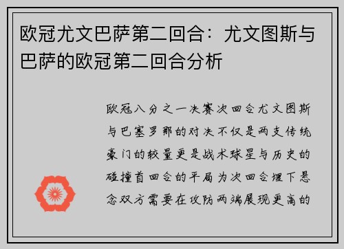 欧冠尤文巴萨第二回合：尤文图斯与巴萨的欧冠第二回合分析